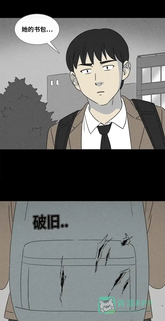 奇奇怪怪 [第350话] 恶魔之眼#2 第29页