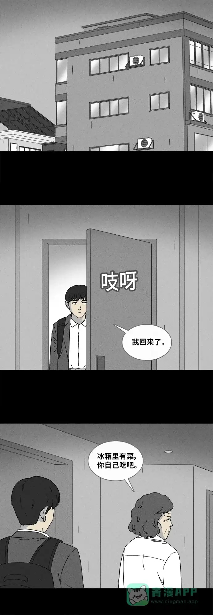 奇奇怪怪 [第350话] 恶魔之眼#2 第5页