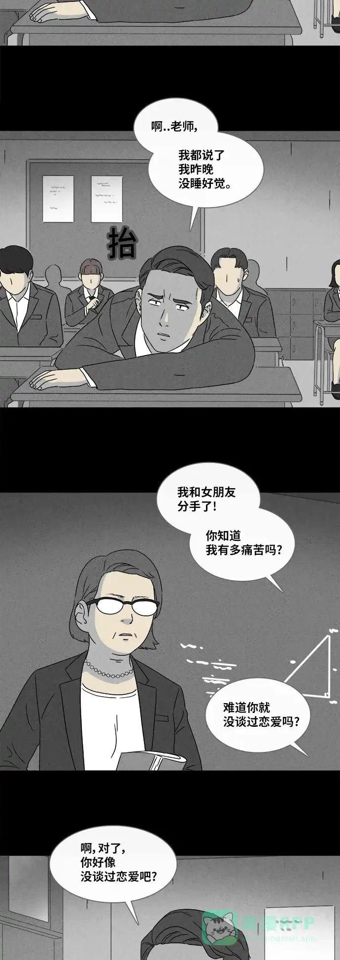 奇奇怪怪 [第350话] 恶魔之眼#2 第20页