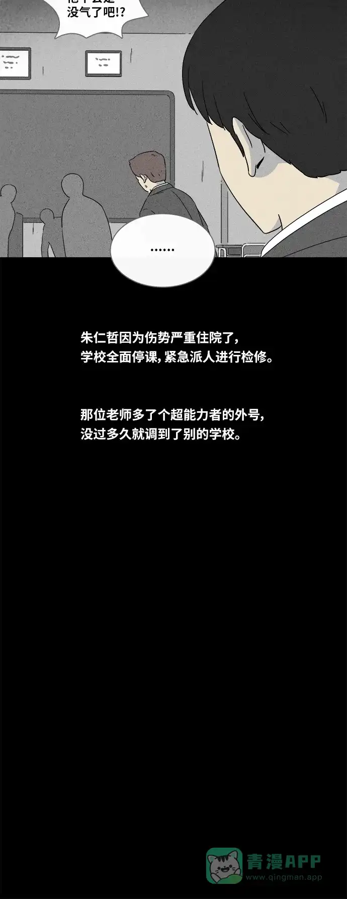 奇奇怪怪 [第350话] 恶魔之眼#2 第24页