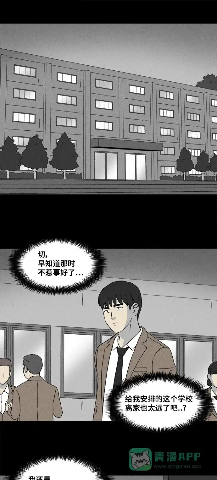 奇奇怪怪 [第350话] 恶魔之眼#2 第25页