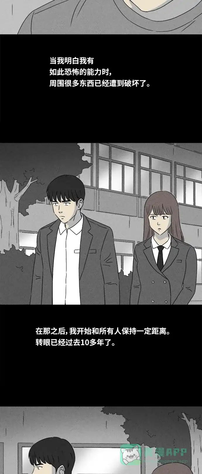 奇奇怪怪 [第350话] 恶魔之眼#2 第8页