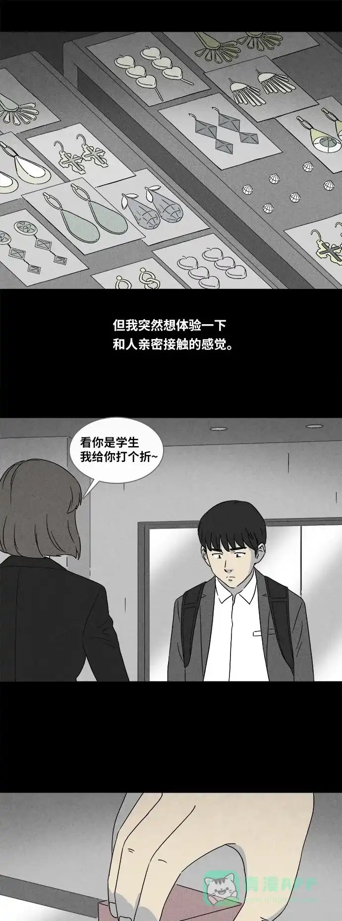 奇奇怪怪 [第350话] 恶魔之眼#2 第10页