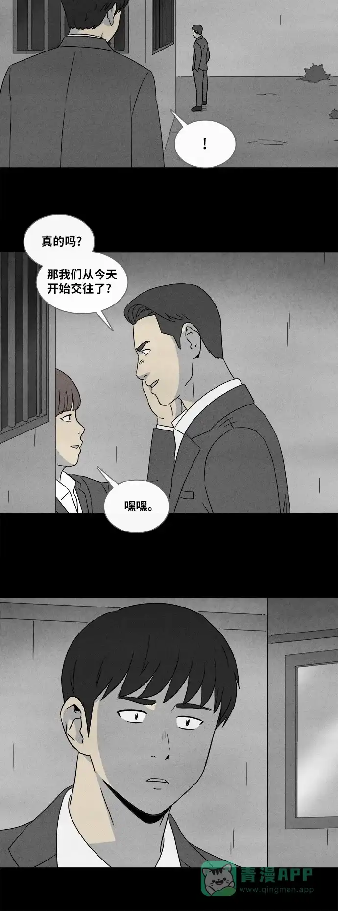 奇奇怪怪 [第350话] 恶魔之眼#2 第12页