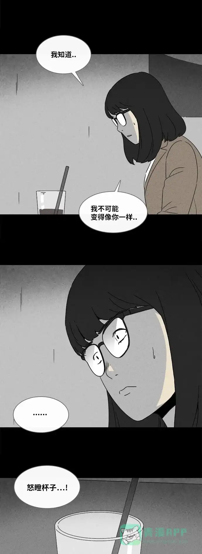 奇奇怪怪 [第351话] 恶魔之眼#3 第26页