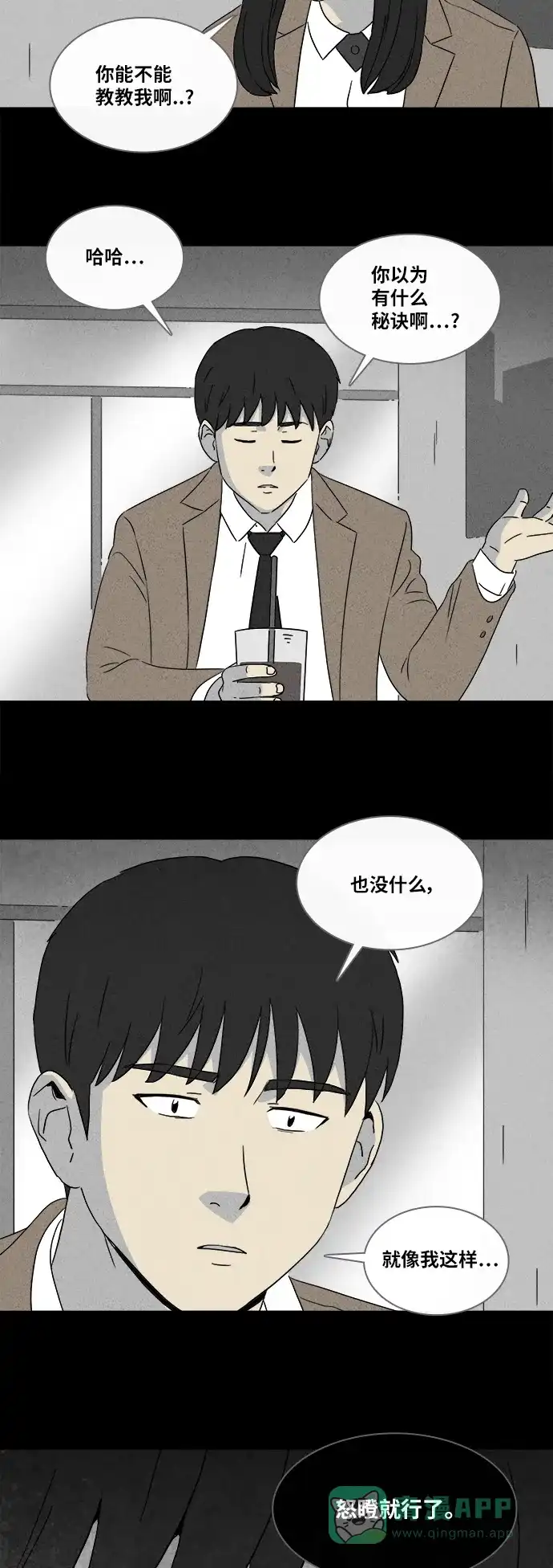 奇奇怪怪 [第351话] 恶魔之眼#3 第23页