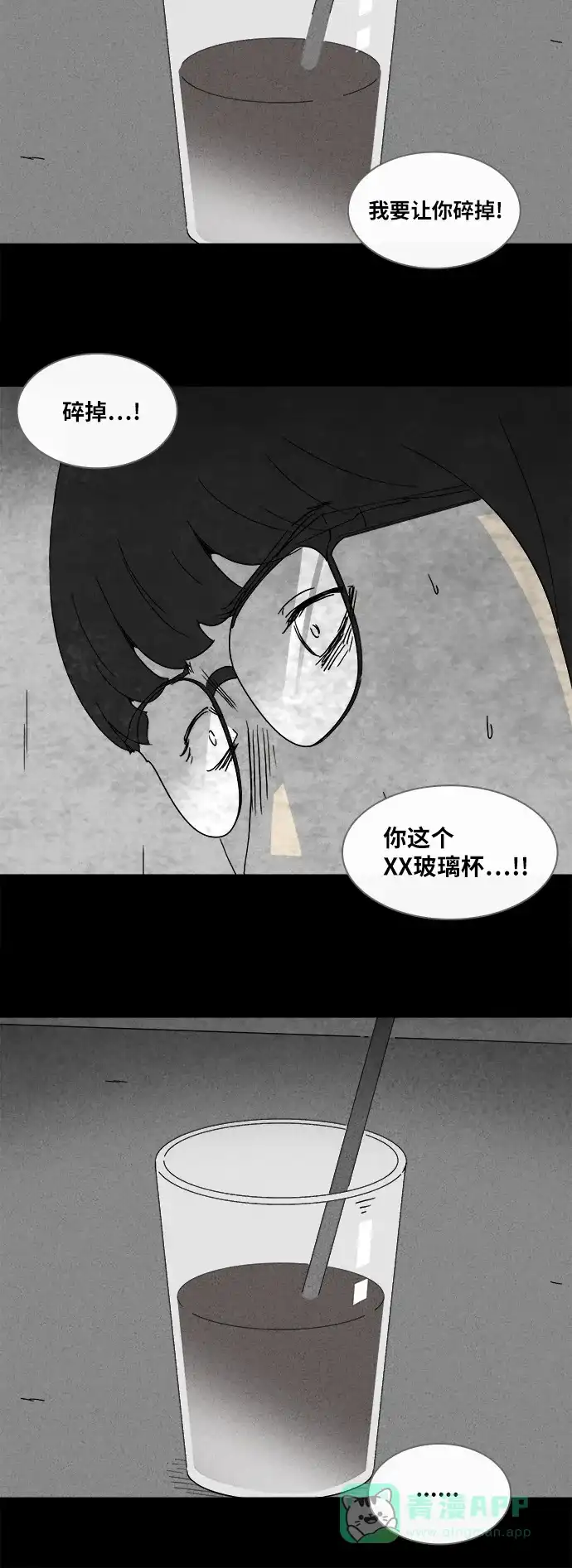 奇奇怪怪 [第351话] 恶魔之眼#3 第27页