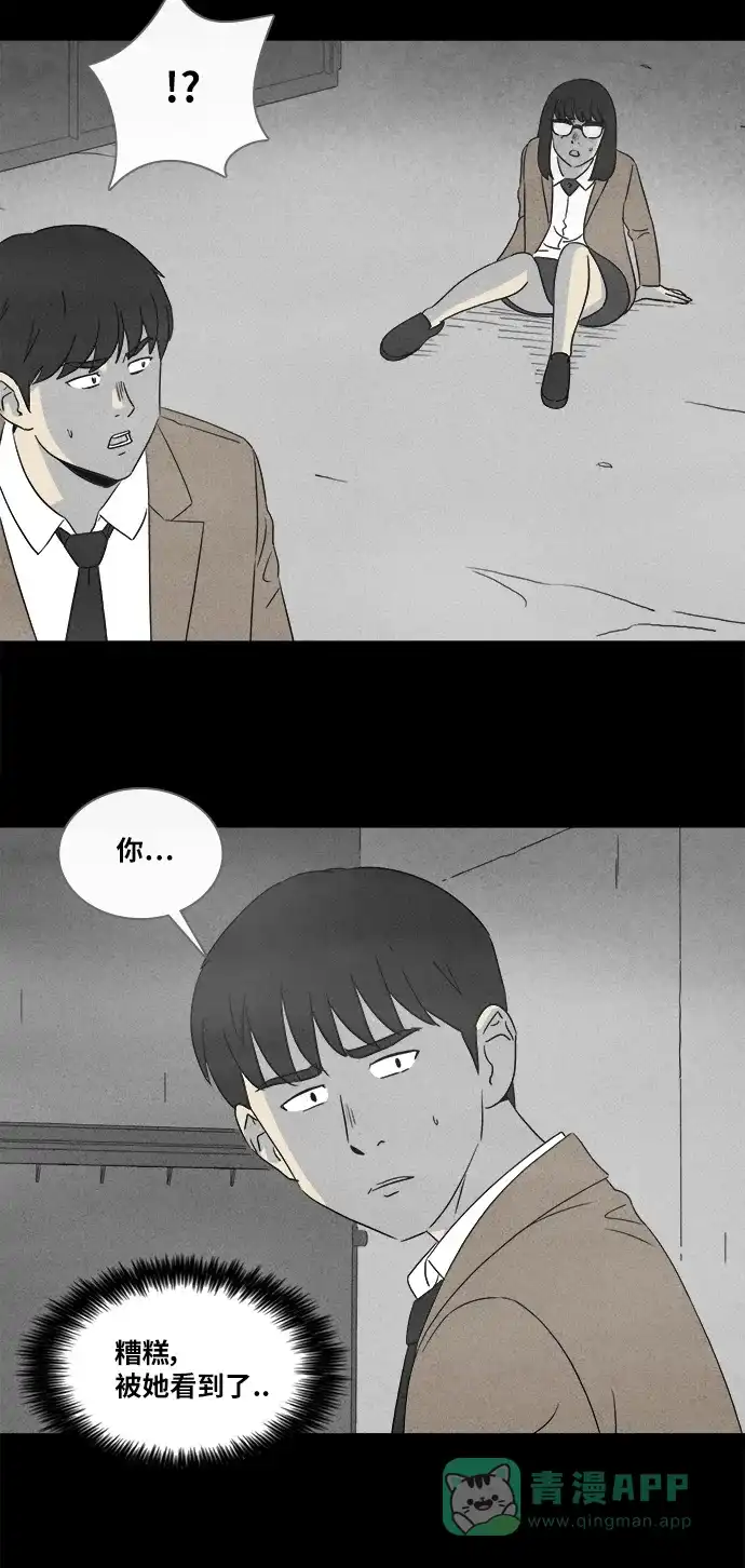 奇奇怪怪 [第351话] 恶魔之眼#3 第8页