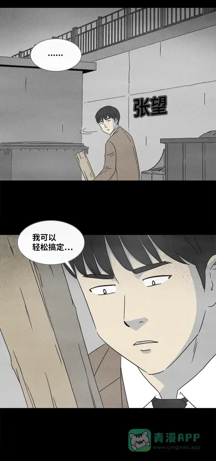 奇奇怪怪 [第351话] 恶魔之眼#3 第5页