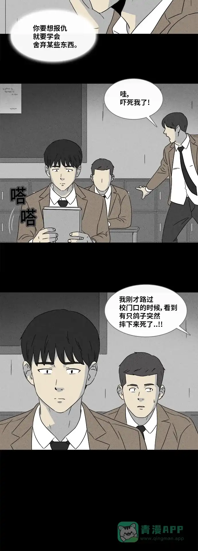 奇奇怪怪 [第351话] 恶魔之眼#3 第32页
