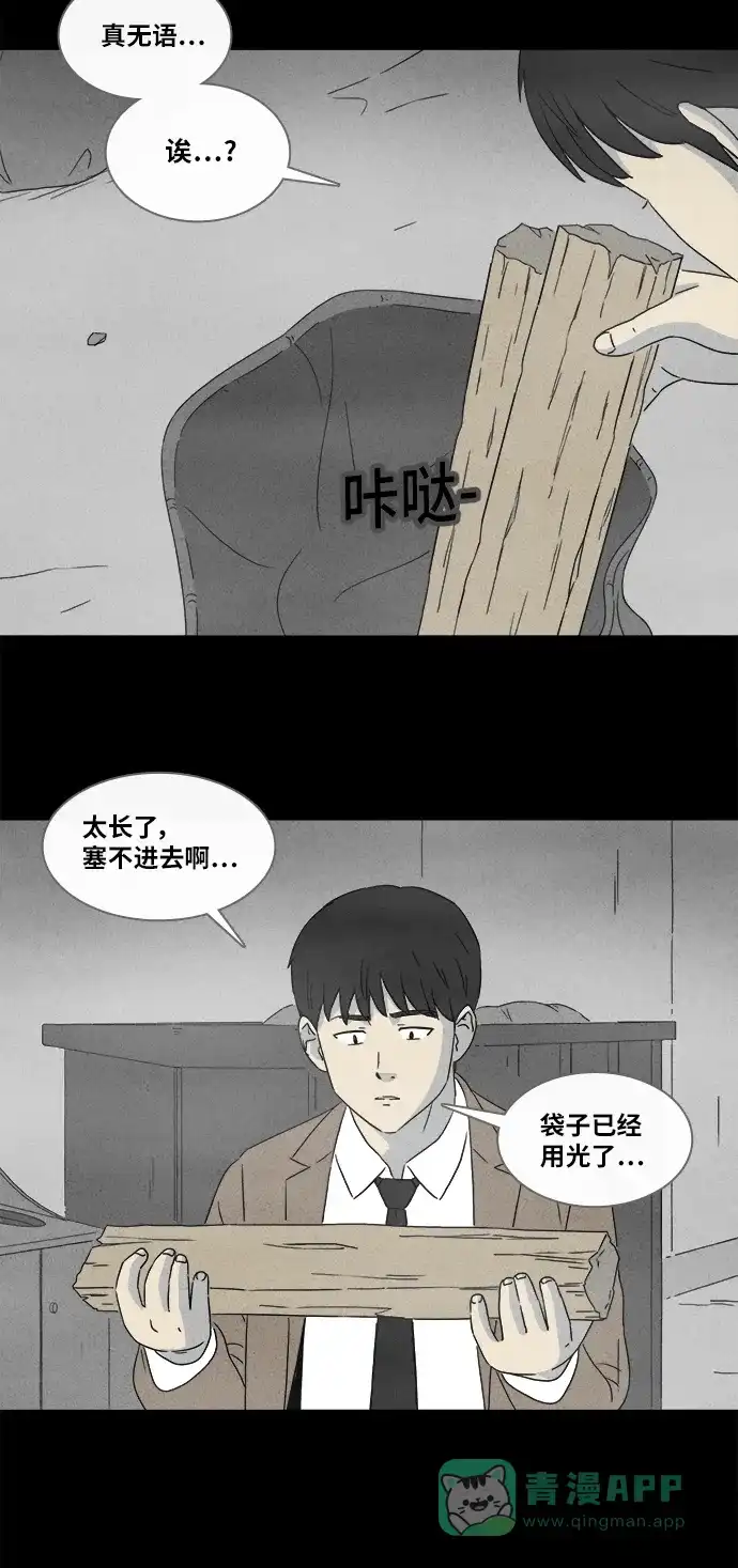 奇奇怪怪 [第351话] 恶魔之眼#3 第4页