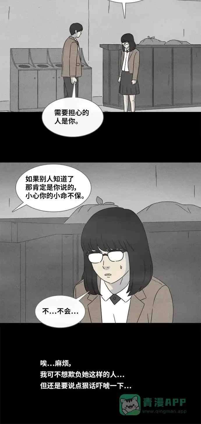 奇奇怪怪 [第351话] 恶魔之眼#3 第10页