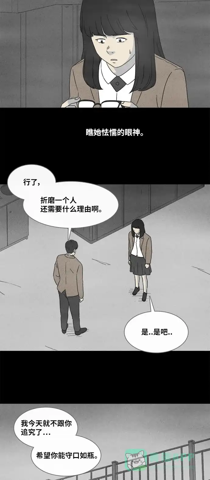 奇奇怪怪 [第351话] 恶魔之眼#3 第13页