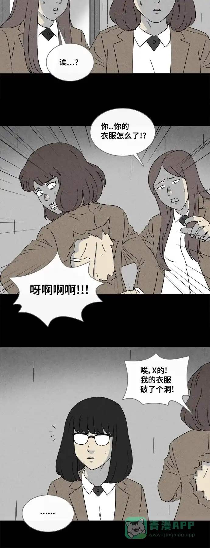 奇奇怪怪 [第351话] 恶魔之眼#3 第18页