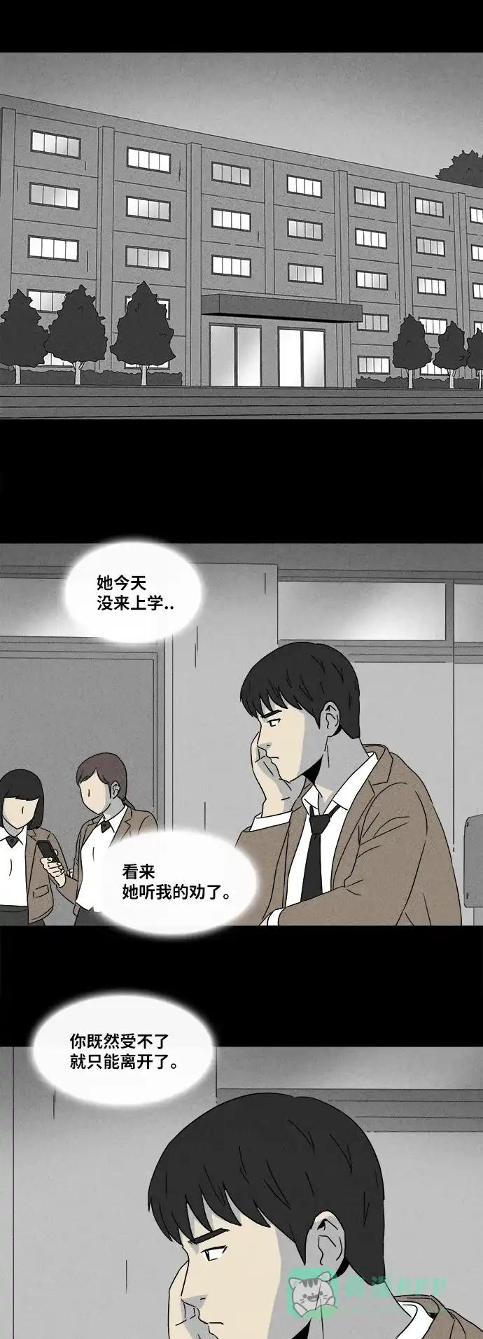 奇奇怪怪 [第351话] 恶魔之眼#3 第31页