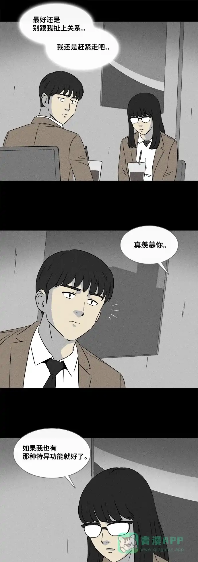 奇奇怪怪 [第351话] 恶魔之眼#3 第22页