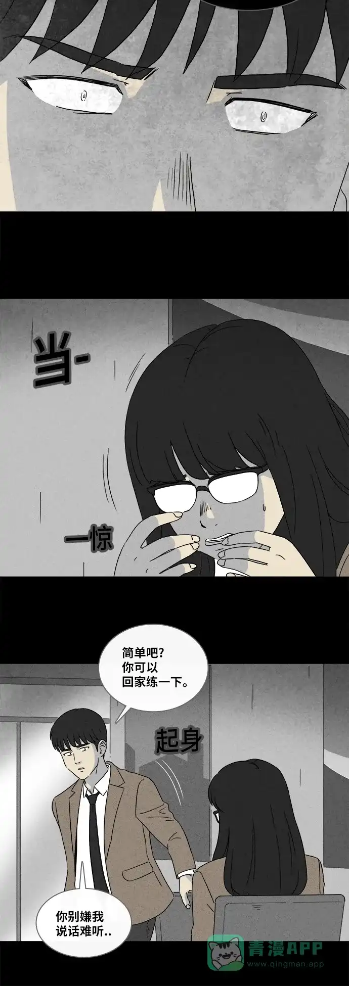 奇奇怪怪 [第351话] 恶魔之眼#3 第24页