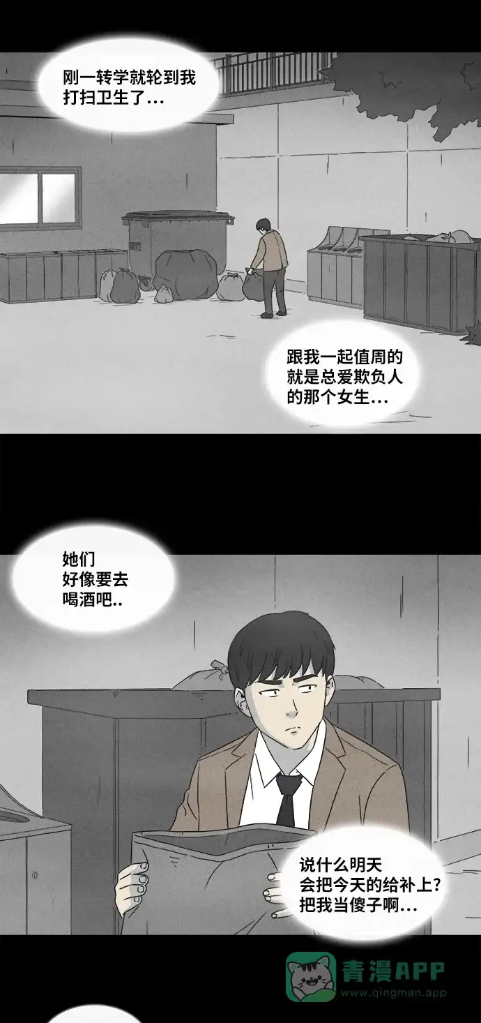 奇奇怪怪 [第351话] 恶魔之眼#3 第3页
