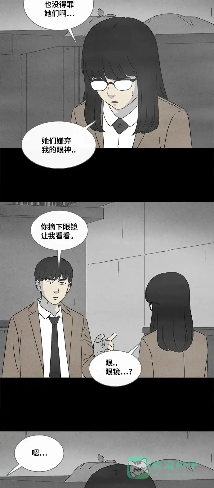奇奇怪怪 [第351话] 恶魔之眼#3 第12页