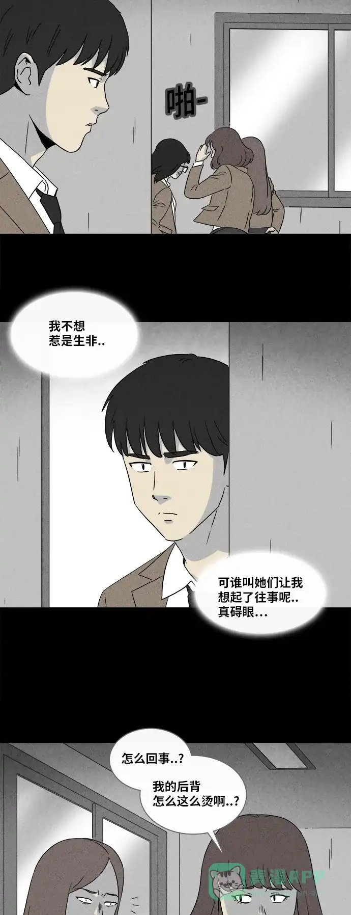 奇奇怪怪 [第351话] 恶魔之眼#3 第17页