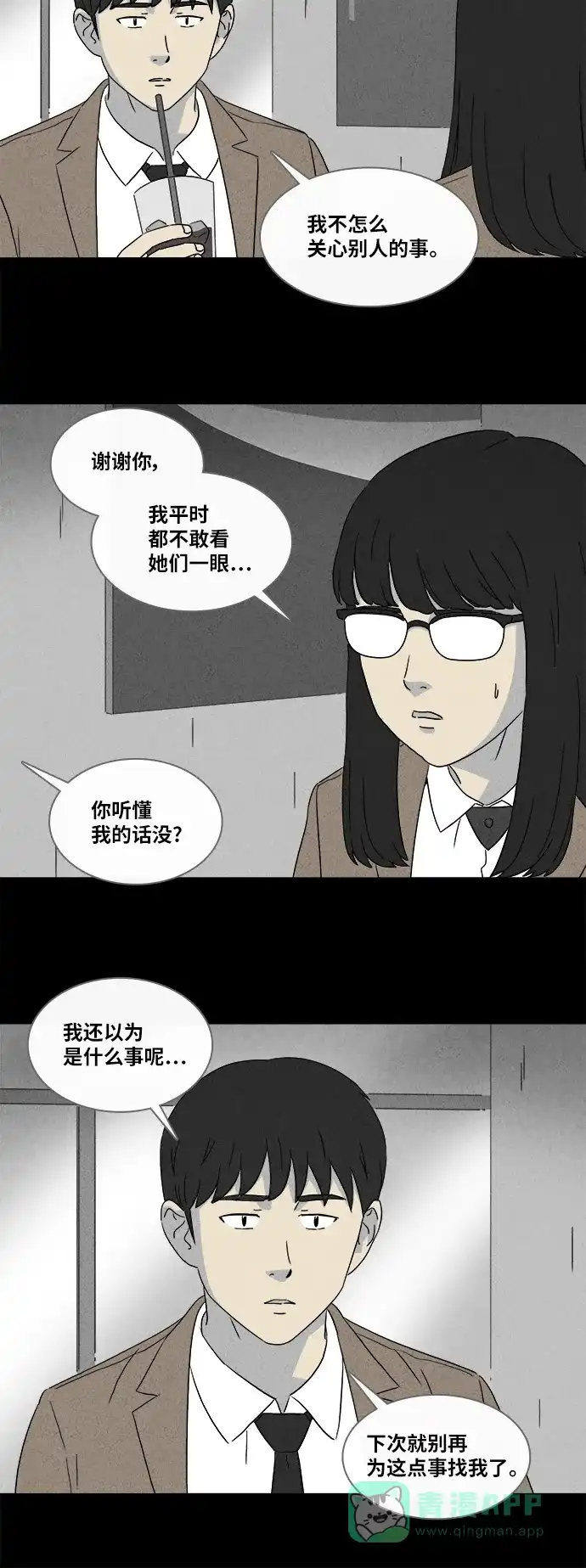 奇奇怪怪 [第351话] 恶魔之眼#3 第21页