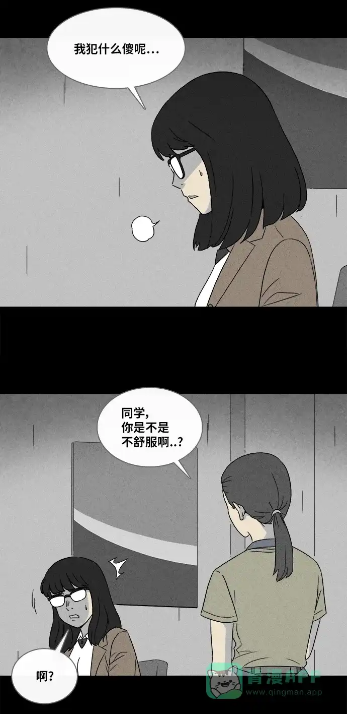 奇奇怪怪 [第351话] 恶魔之眼#3 第28页
