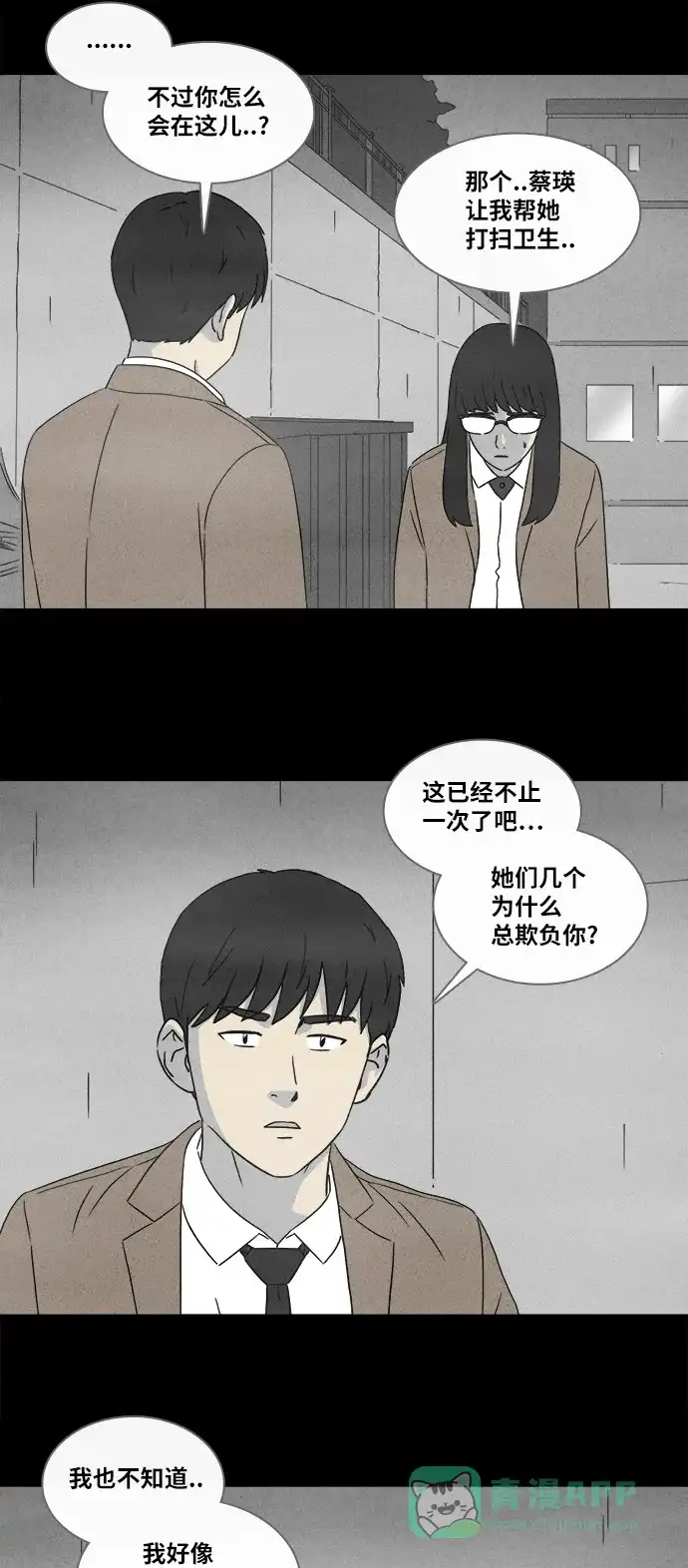 奇奇怪怪 [第351话] 恶魔之眼#3 第11页
