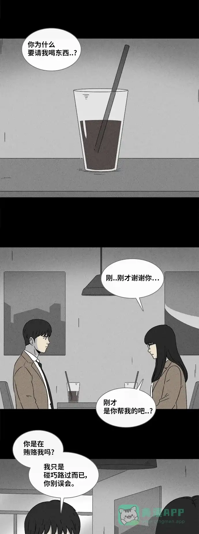 奇奇怪怪 [第351话] 恶魔之眼#3 第20页