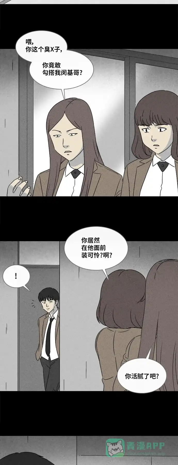 奇奇怪怪 [第351话] 恶魔之眼#3 第16页