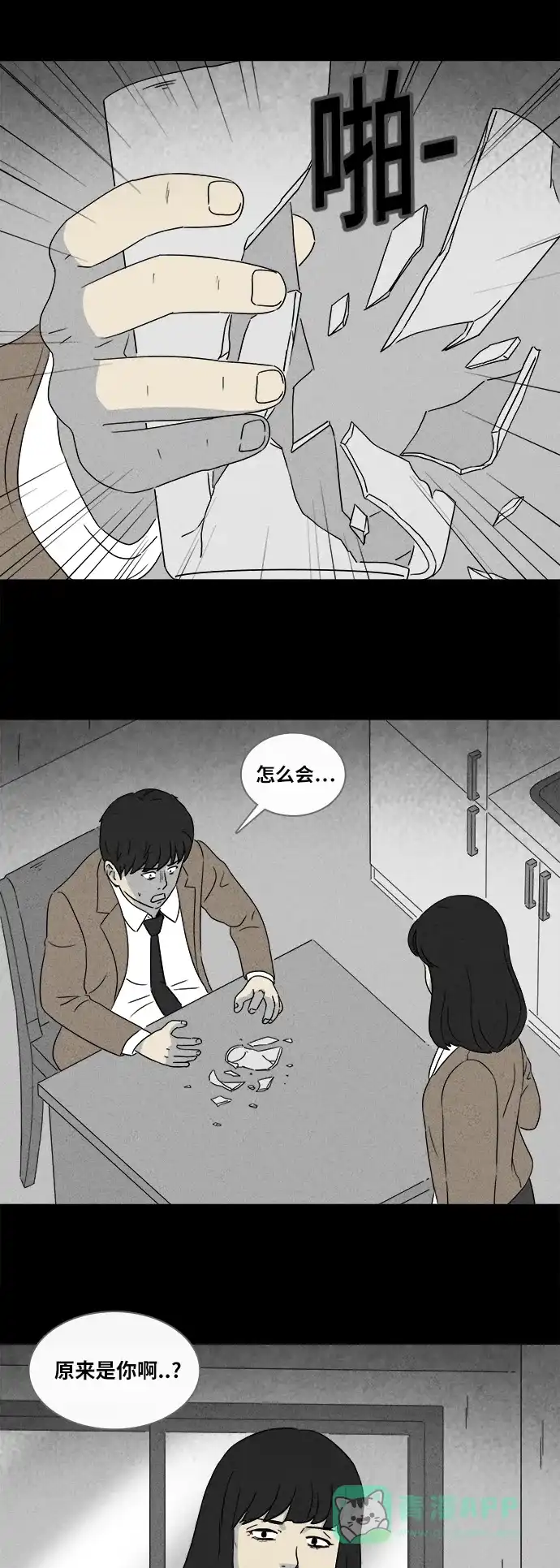 奇奇怪怪 [第352话] 恶魔之眼#4（完） 第13页