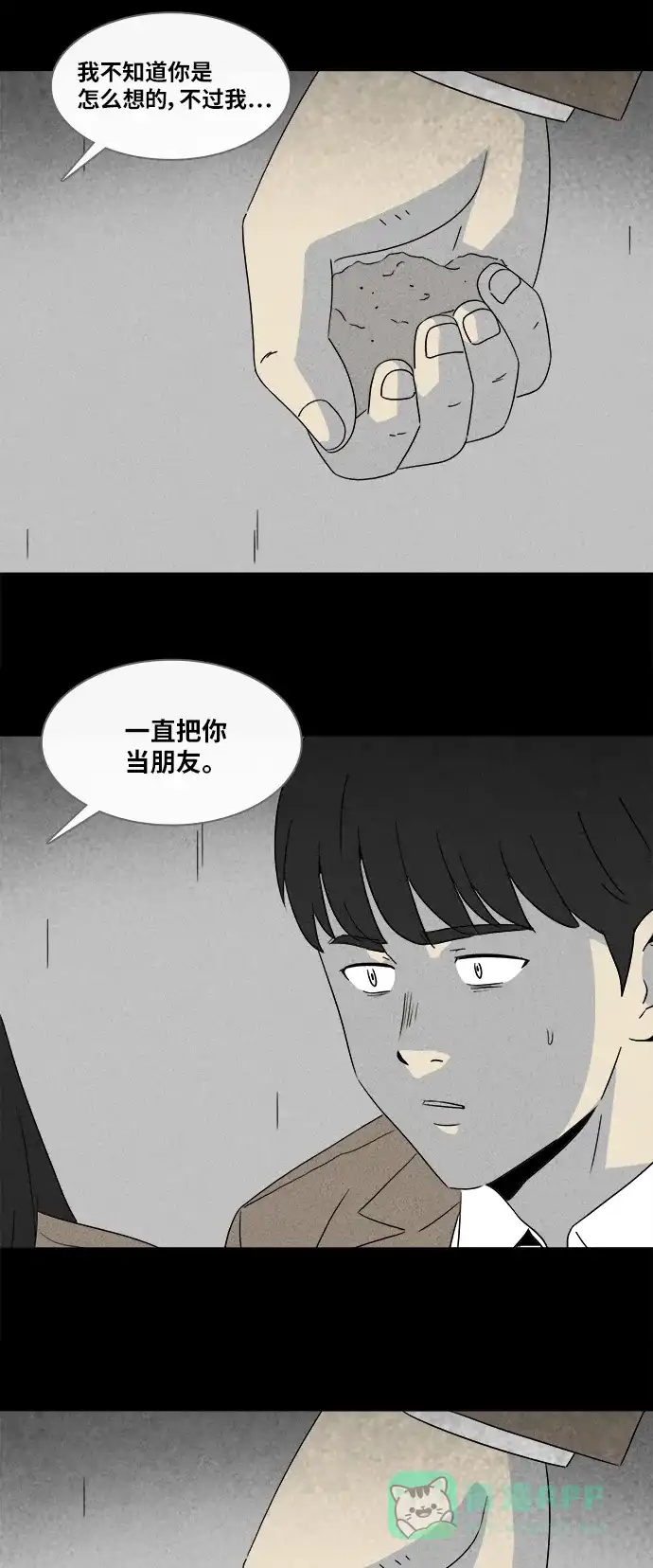 奇奇怪怪 [第352话] 恶魔之眼#4（完） 第25页