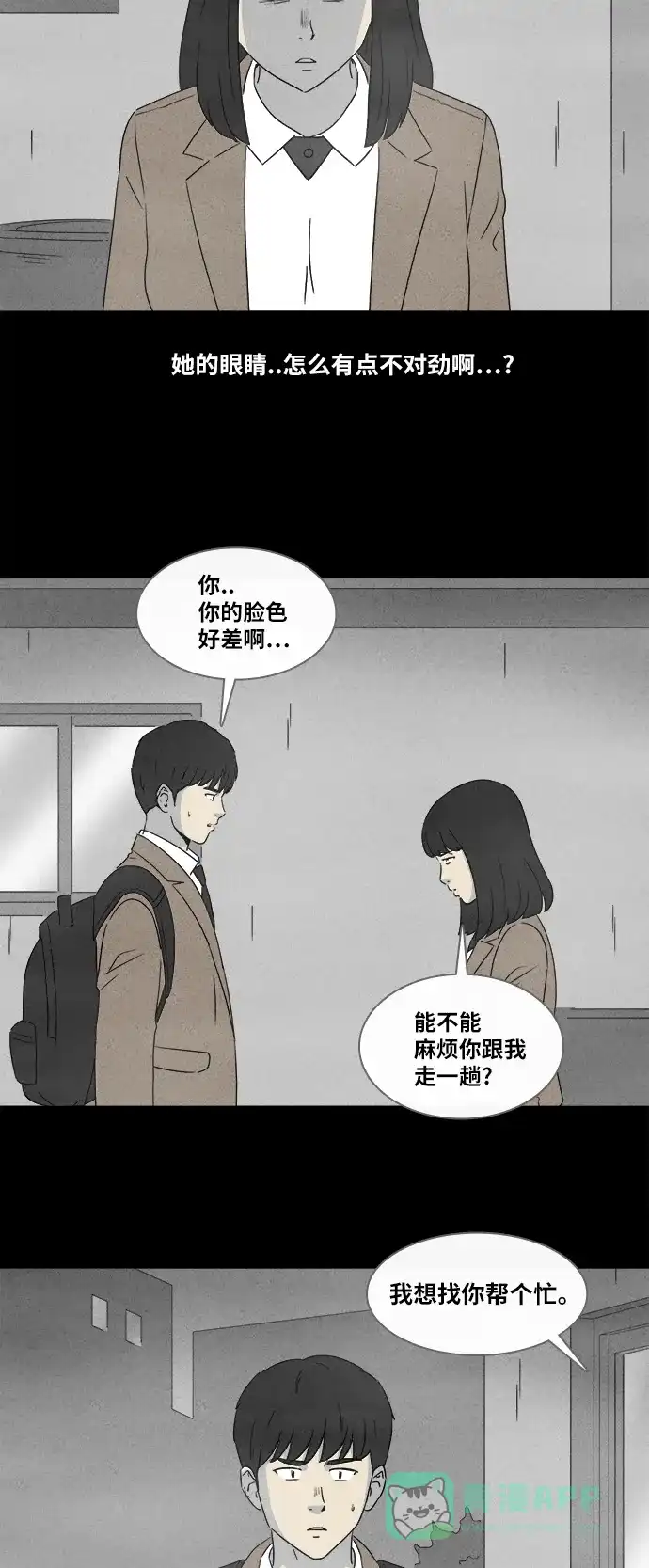 奇奇怪怪 [第352话] 恶魔之眼#4（完） 第8页