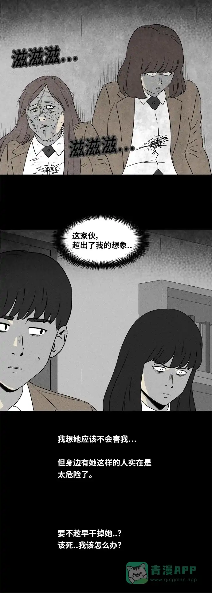 奇奇怪怪 [第352话] 恶魔之眼#4（完） 第21页