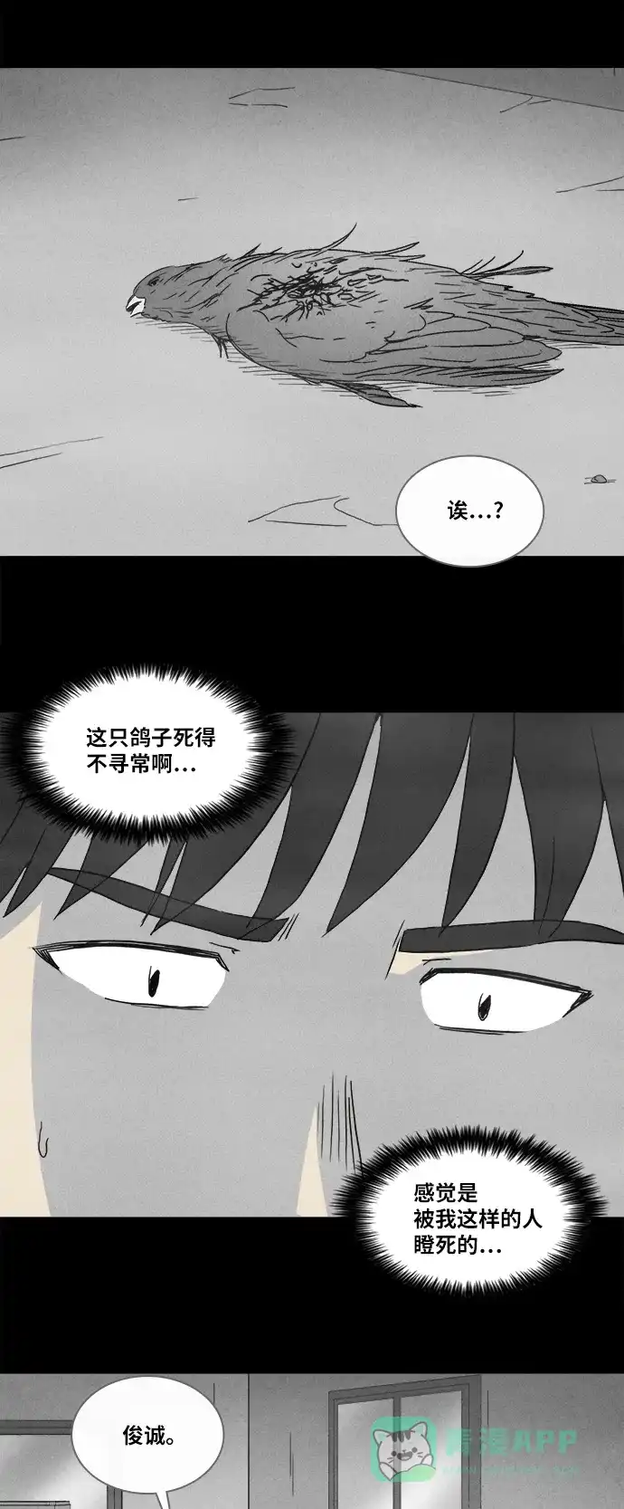 奇奇怪怪 [第352话] 恶魔之眼#4（完） 第6页