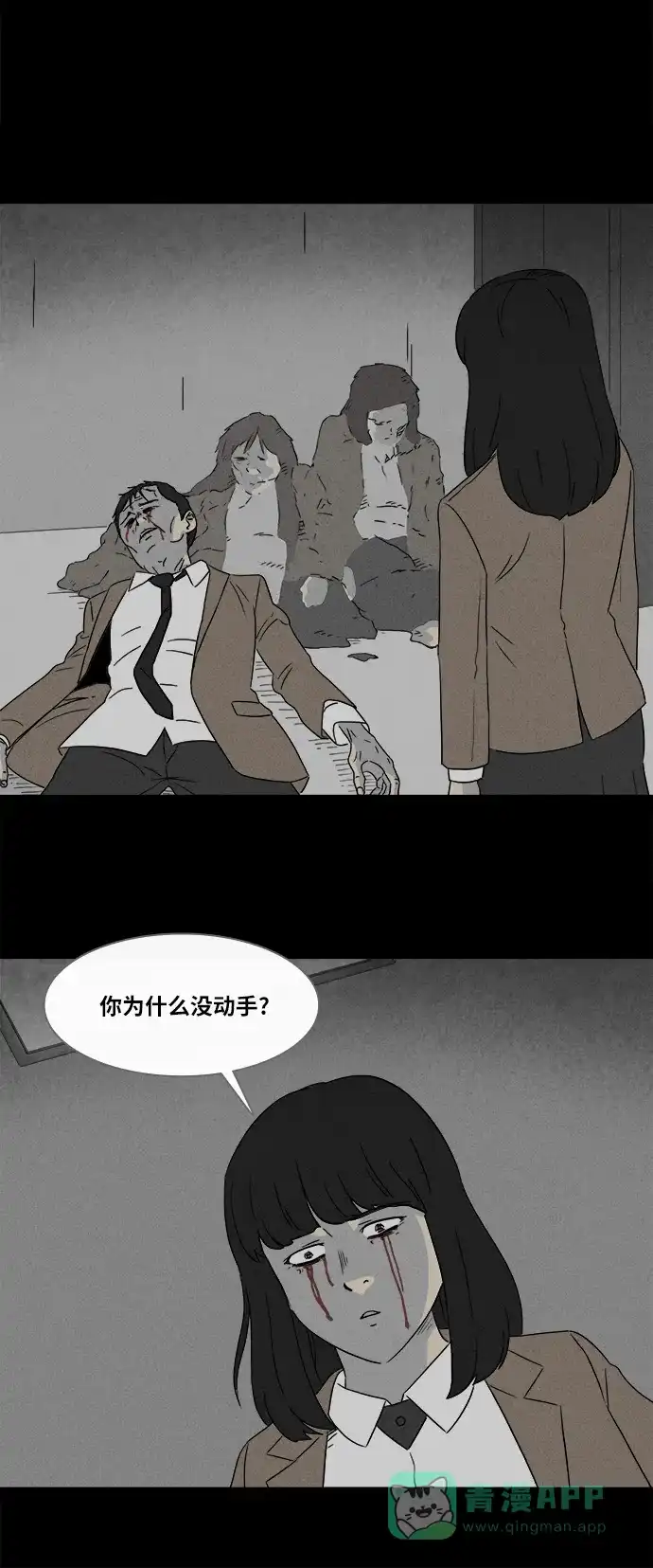 奇奇怪怪 [第352话] 恶魔之眼#4（完） 第28页