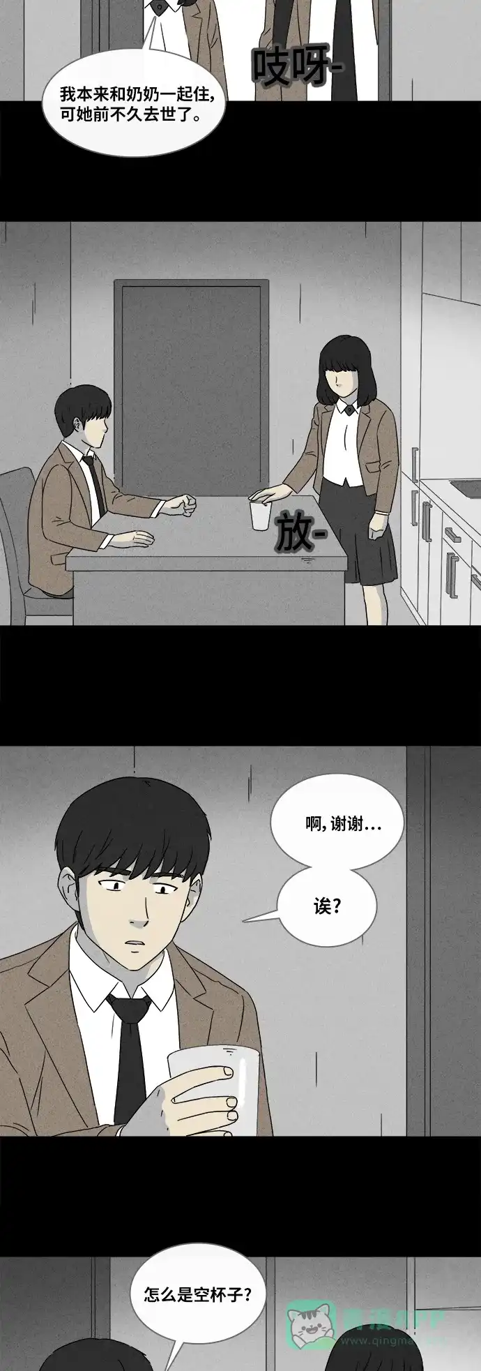 奇奇怪怪 [第352话] 恶魔之眼#4（完） 第11页