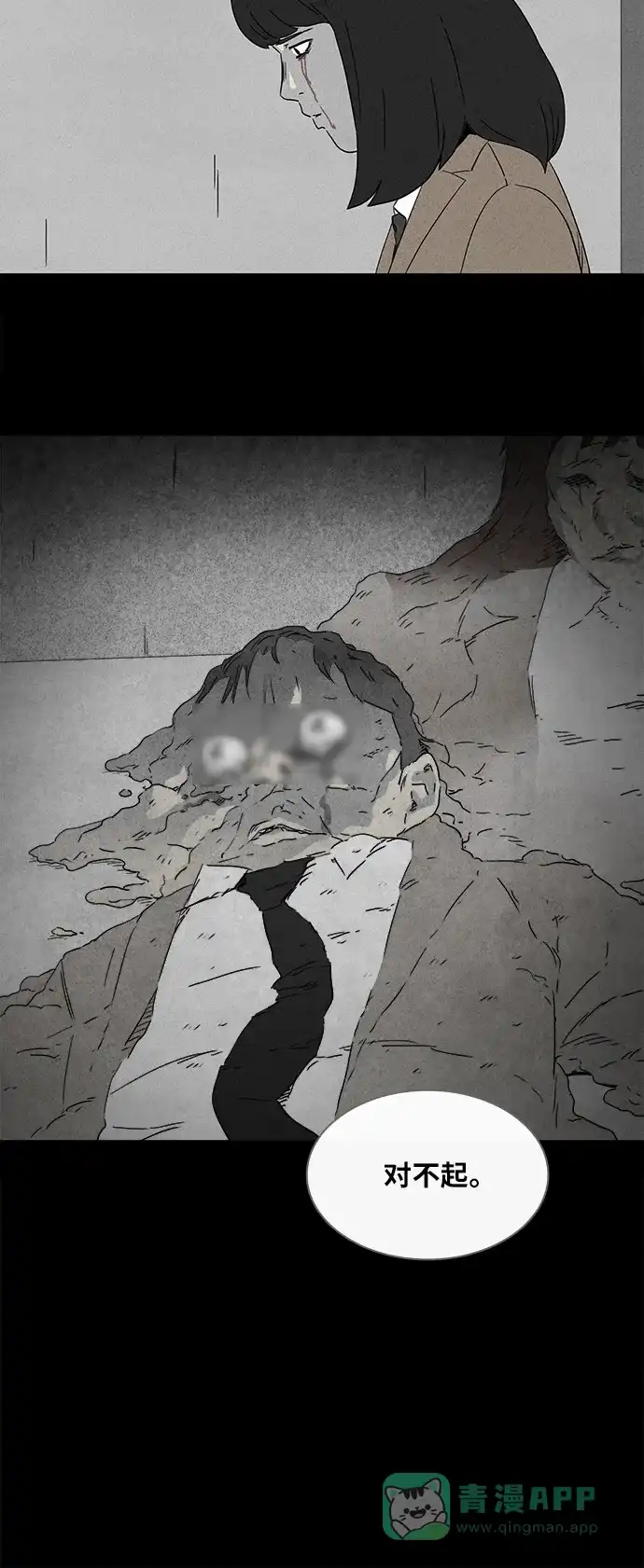 奇奇怪怪 [第352话] 恶魔之眼#4（完） 第31页