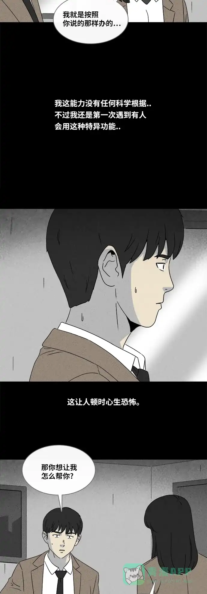 奇奇怪怪 [第352话] 恶魔之眼#4（完） 第17页