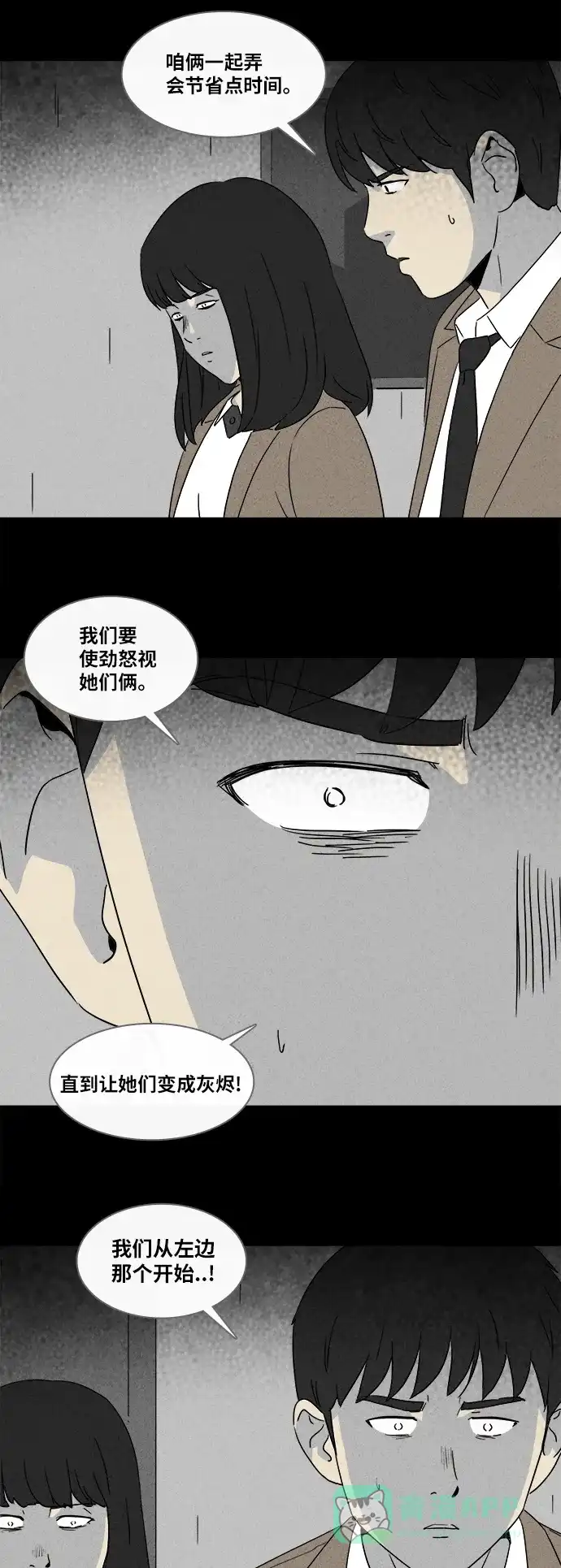 奇奇怪怪 [第352话] 恶魔之眼#4（完） 第19页