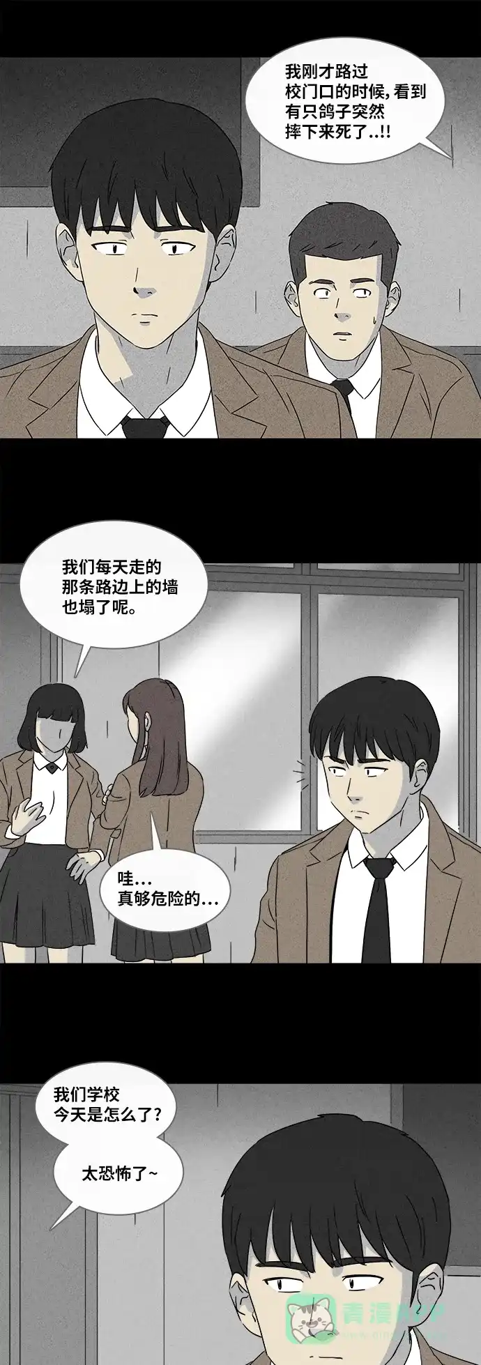 奇奇怪怪 [第352话] 恶魔之眼#4（完） 第3页