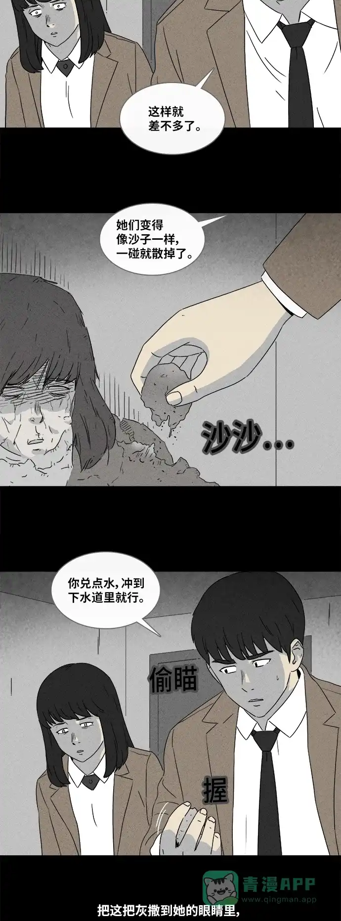 奇奇怪怪 [第352话] 恶魔之眼#4（完） 第23页