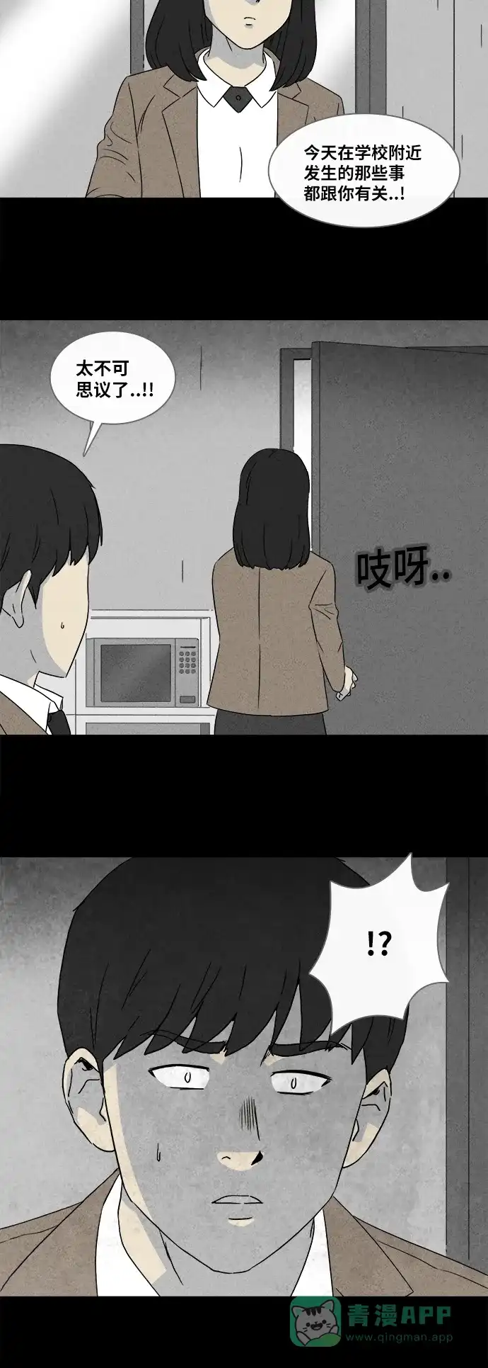 奇奇怪怪 [第352话] 恶魔之眼#4（完） 第14页