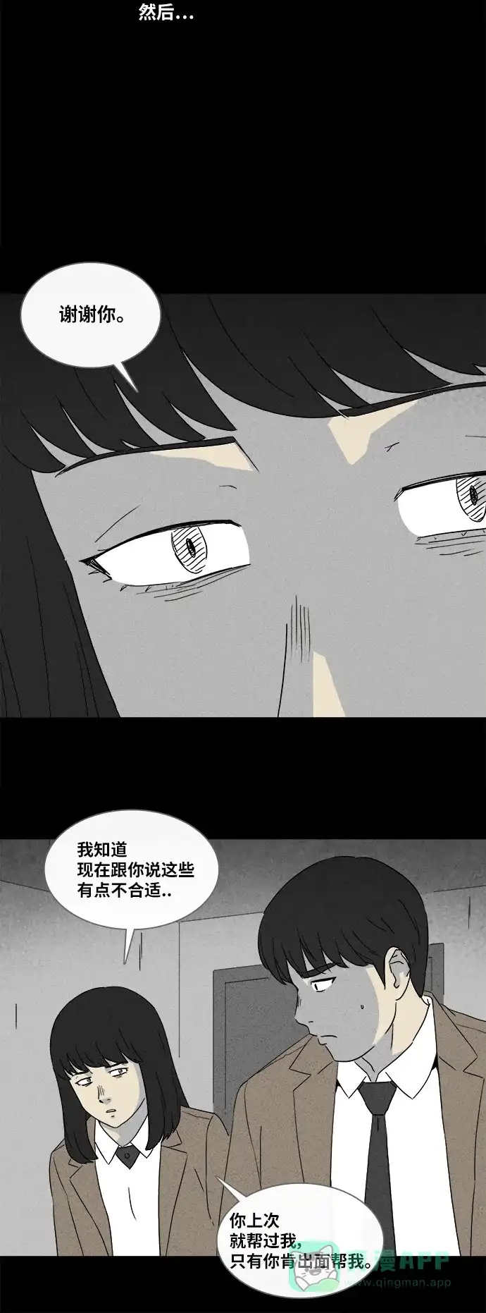 奇奇怪怪 [第352话] 恶魔之眼#4（完） 第24页