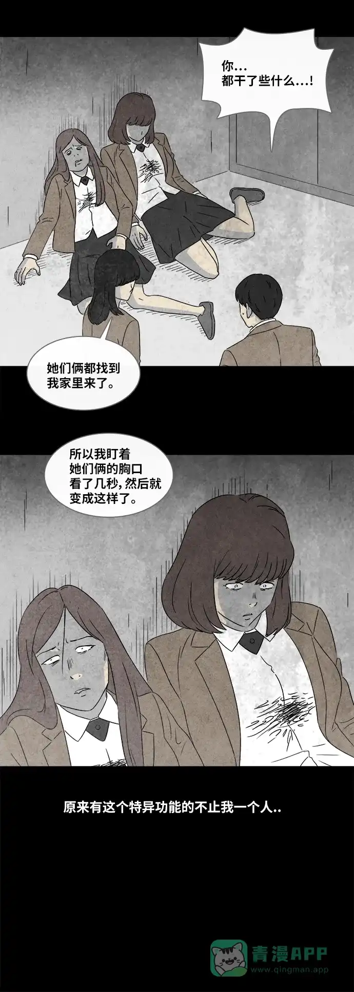 奇奇怪怪 [第352话] 恶魔之眼#4（完） 第15页