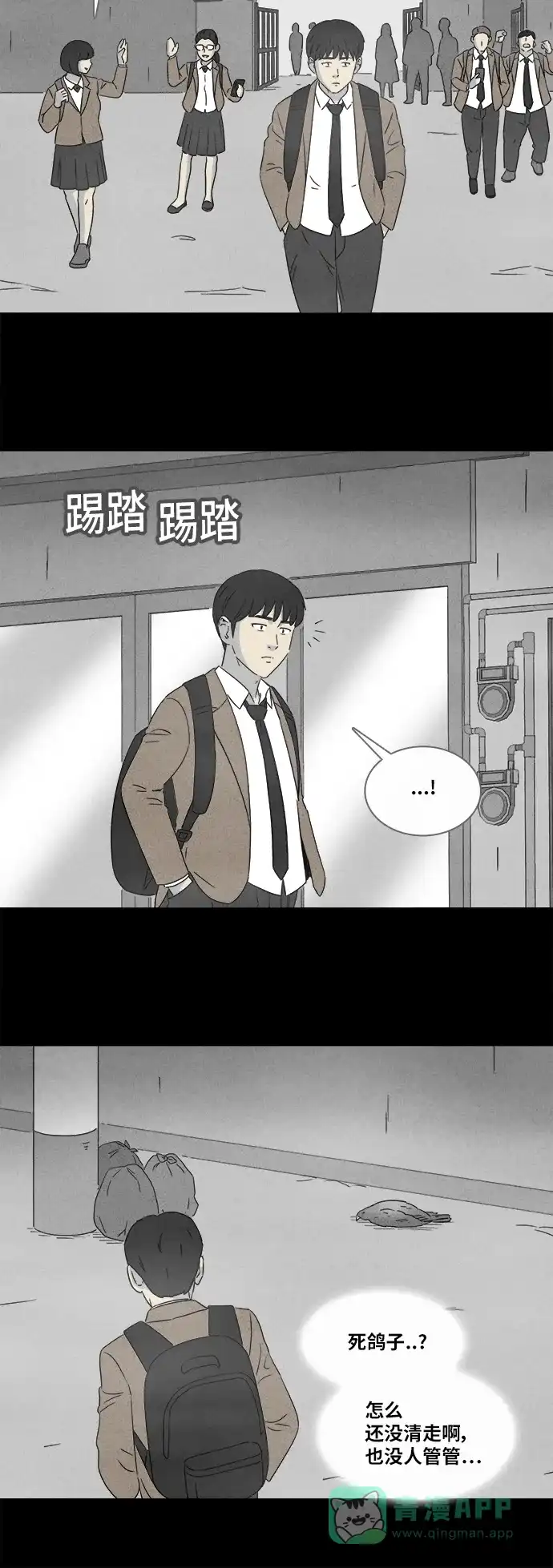 奇奇怪怪 [第352话] 恶魔之眼#4（完） 第5页