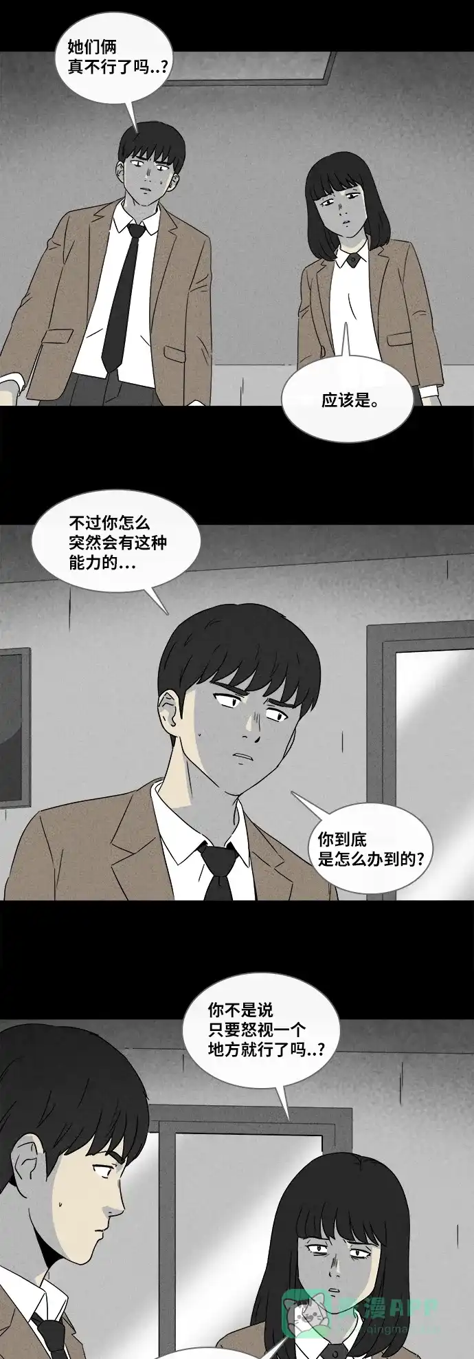 奇奇怪怪 [第352话] 恶魔之眼#4（完） 第16页