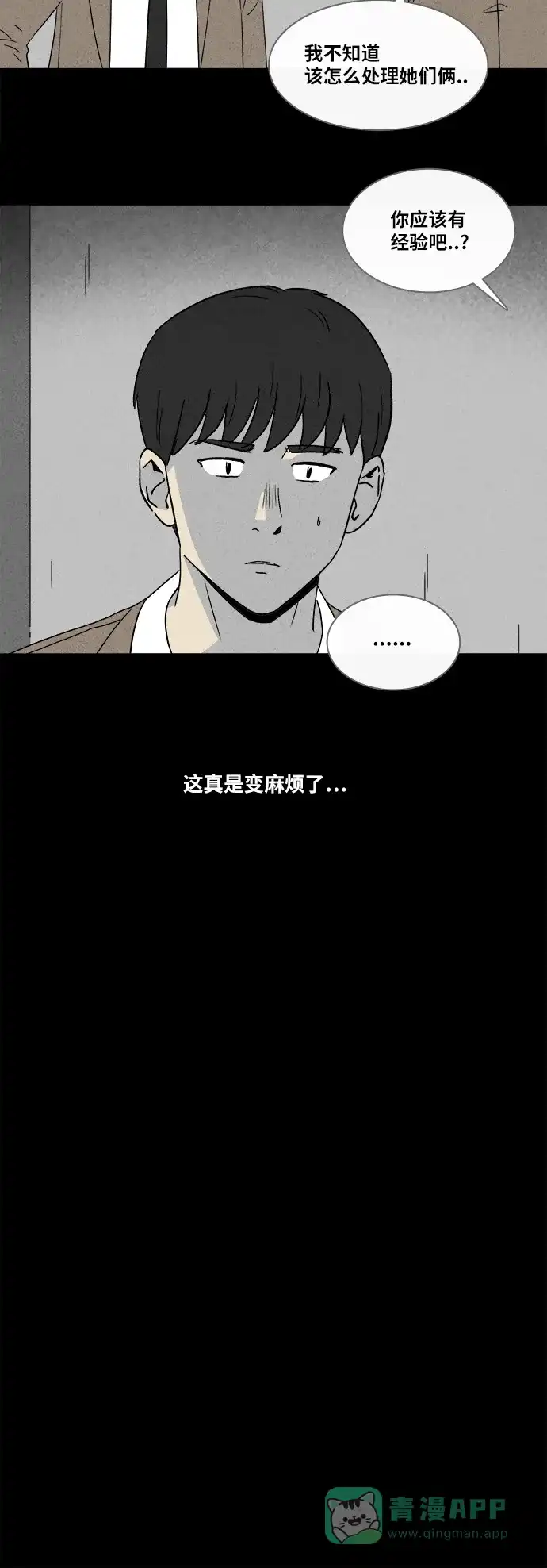 奇奇怪怪 [第352话] 恶魔之眼#4（完） 第18页