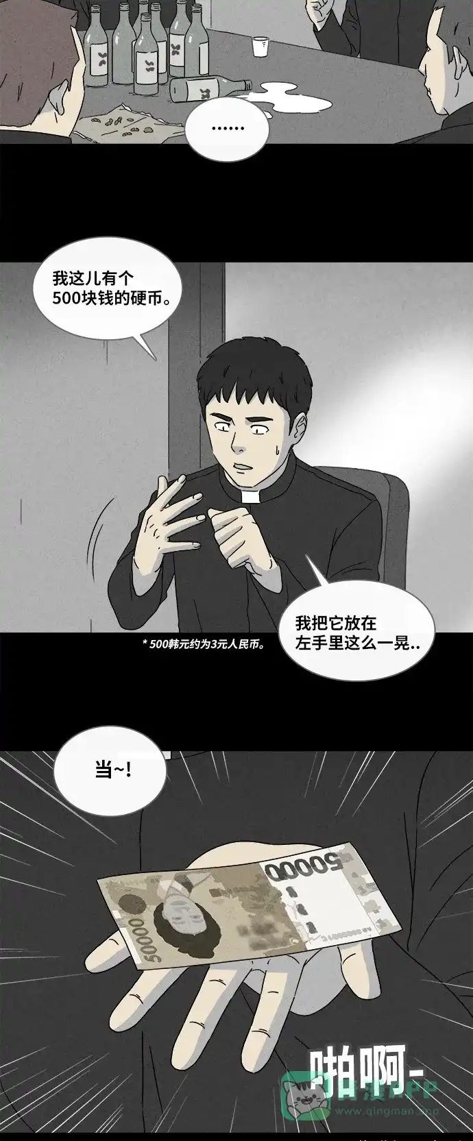 奇奇怪怪 [第353话] 体裁别怪谈#15 第4页