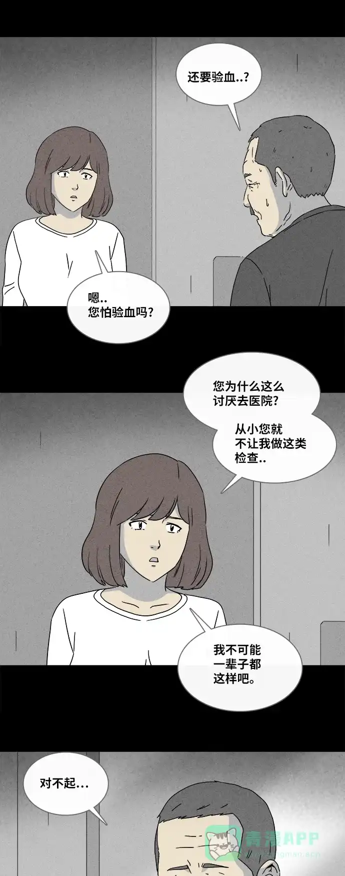奇奇怪怪 [第353话] 体裁别怪谈#15 第20页