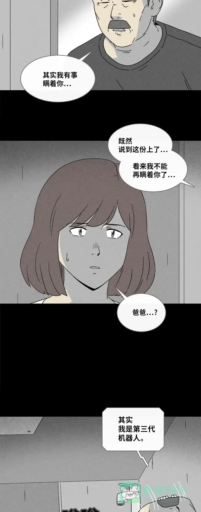 奇奇怪怪 [第353话] 体裁别怪谈#15 第21页